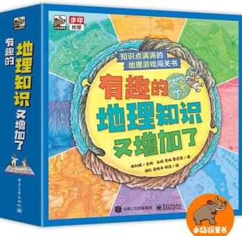 有趣的地理知識(shí)又增加了全8冊(cè)知識(shí)點(diǎn)滿滿的地理游戲闖關(guān)書這就是方向與方位這就是地圖這就是山脈河流這就是地形火山地球地震