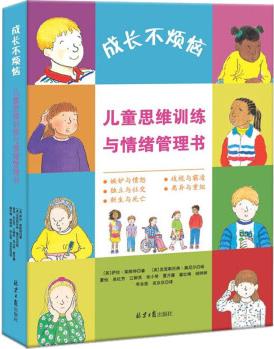 成長(zhǎng)不煩惱: 兒童思維訓(xùn)練與情緒管理書(shū)(全5冊(cè)) [英]薩拉·萊維特 書(shū)籍