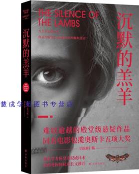 沉默的羔羊系列: 沉默的羔羊