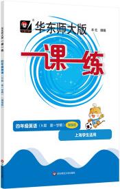 2022秋一課一練·增強(qiáng)版N版四年級英語(第一學(xué)期)