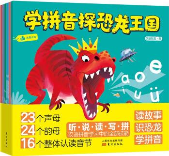 學拼音探恐龍王國(全6冊) [3-6歲]驚險刺激的恐龍王國探險故事, 融入所有聲母、韻母、整體認讀音節(jié)的聽、說、讀、寫、拼全部能力, 贈送拼音字母表大掛圖、拼音操作手冊 [0-8歲, 學齡前兒童, 小學低年級學生。]