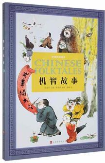 機(jī)智故事張建軍北京時(shí)代華文書局9787569935578 文學(xué)書籍