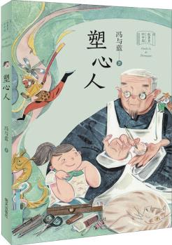 【2022年好書(shū)伴成長(zhǎng)】塑心人 幼兒圖書(shū) 早教書(shū) 故事書(shū) 兒童書(shū)籍 暑期讀書(shū)征文活動(dòng)推薦書(shū)目 圖書(shū)