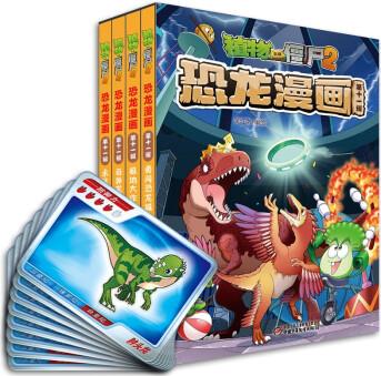 植物大戰(zhàn)僵尸2·恐龍漫畫 第十一輯(套裝共4冊(cè) 2022年版) [7-10歲]