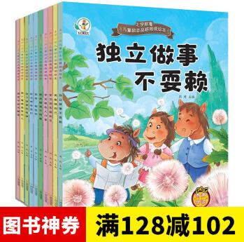 上學(xué)就看全套10冊(cè)彩圖注音版 兒童繪本故事書(shū)3-6歲幼兒園大班品格培養(yǎng)勵(lì)志讀物 兒童逆商培養(yǎng)繪本 兒童繪本故事書(shū)全10冊(cè)