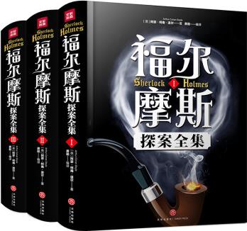 福爾摩斯探案全集 幼兒圖書 早教書 故事書 兒童書籍 圖書