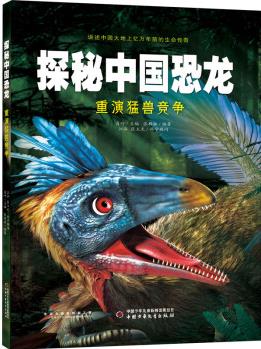 探秘中國(guó)恐龍 重演猛獸競(jìng)爭(zhēng) 幼兒圖書 早教書 故事書 兒童書籍 圖書