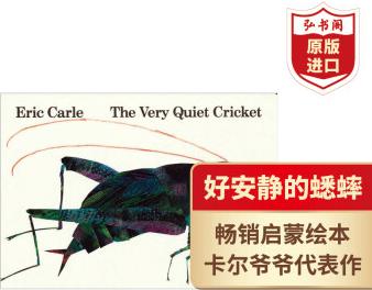 好安靜的蟋蟀 英文原版紙板書 The Very Quiet Cricket Carle卡爾爺爺啟蒙繪本 廖彩杏書單 搭好忙的小蜘蛛 好餓的毛毛蟲