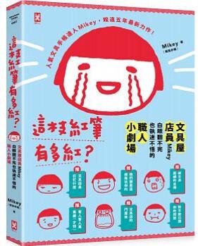 預(yù)售 這枝紅筆有多紅?  野人