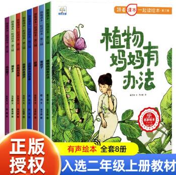 跟著課本一起讀繪本全套8冊 兒童繪本6-9-12周歲二三年級上冊語文同步閱讀繪本課堂圖畫書 小學(xué)生二三年級課外閱讀語文故事書 跟著課本一起讀繪本 二年級 全8冊