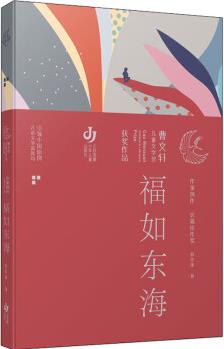 福如東海 幼兒圖書 早教書 故事書 兒童書籍 圖書