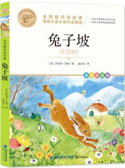 兔子坡