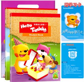 Hello Teddy洪恩幼兒英語(yǔ).7 學(xué)前班上冊(cè)有聲讀物點(diǎn)讀版附學(xué)習(xí)卡