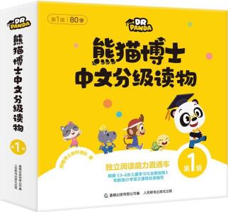 熊貓博士 中文分級讀物 第1級(10冊套裝) [3-7歲]