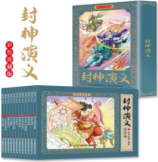 封神演義兒童彩色連環(huán)畫繪本 全套12冊(cè)