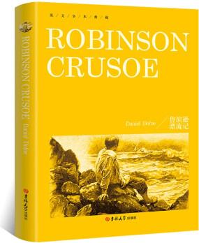 魯賓遜漂流記RobinsonCrusoe純英文版原版書籍英語小說世界名著文學(xué)原著暢銷yw