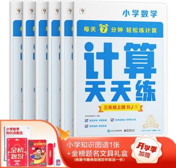 【科目可選】2022新版學而思天天練三年級上冊語文基礎數學計算英語單詞人教版部編版小學生同步課本練習冊 三年級上冊 數學 人教版