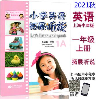 2021秋小學(xué)英語拓展聽說 一年級上冊學(xué)期1A 與牛津版教材配套深圳適用英語拓展聽說閱讀訓(xùn)練
