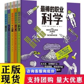 最棒的職業(yè)套裝全五冊 長大后 你想做什么 給孩子的職業(yè)科普夢想之書激發(fā)孩子學習興趣動力書