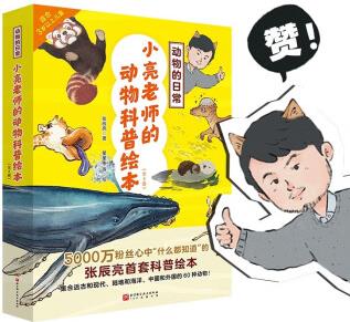 動物的日常·小亮老師的動物科普繪本(全6冊)無窮小亮新書首發(fā)【3歲以上】 [3-6歲]