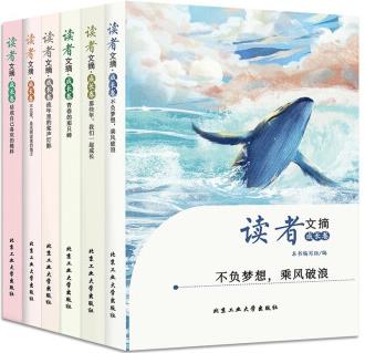 讀者文摘 成長卷6冊 不負夢想 乘風破浪/活成自己喜歡的模樣/流年里的槳聲燈影等 現(xiàn)當代文學讀物書籍