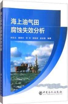 海上油氣田腐蝕失效分析