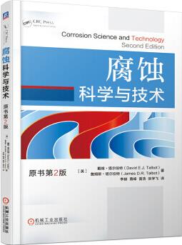 正版圖書 腐蝕科學與技術(shù) [英]戴維.塔爾伯特(David,E.J.,Talbot), 機械工業(yè)出版