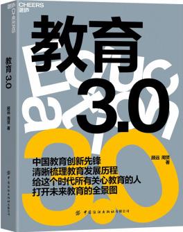 教育3.0