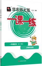 2022秋一課一練·一年級語文(第一學(xué)期)