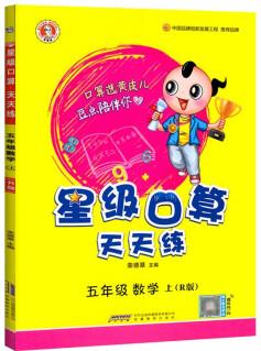 2022秋星級口算天天練5五年級數(shù)學(xué)上RJ人教版
