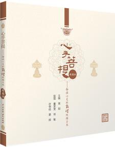 心手菩提 靜謐心靈的敦煌線描習(xí)本(精編版)