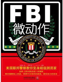 FBI微動作