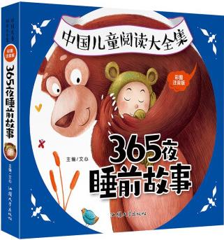 365夜睡前故事 彩圖注音寶寶睡前故事書3-6歲幼兒園大中小班書籍幼兒早教啟蒙兒童故事書大全 中國兒童閱讀大全集