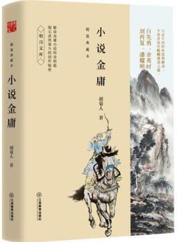 小說金庸 精裝典藏本 圖書