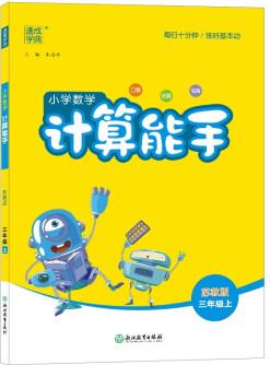 22秋小學數學計算能手 3年級上(蘇教版)