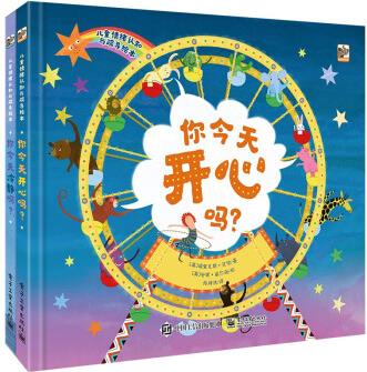 兒童情緒認(rèn)知與疏導(dǎo)繪本: 你今天開心嗎? +你今天冷靜嗎? (全2冊(cè))