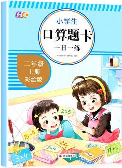 口算題卡二年級上冊思維強化訓(xùn)練人教版速算天天練小學(xué)同步練習(xí)思維專項訓(xùn)練心算速算學(xué)期計時測評一日一練