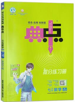 2023新版典中點(diǎn)七年級(jí)數(shù)學(xué)上冊(cè)數(shù)學(xué)滬科版HK版