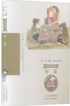 燈花 幼兒圖書(shū) 早教書(shū) 故事書(shū) 兒童書(shū)籍 圖書(shū)