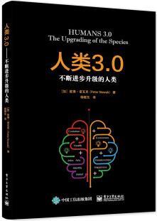 人類3.0 不斷進(jìn)步升級的人類