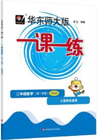 2022秋一課一練·增強版二年數(shù)學(第一學期)