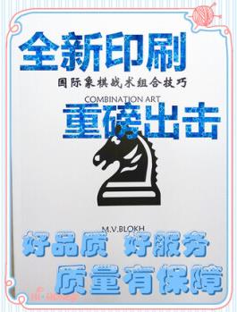 國際象棋戰(zhàn)術(shù)組合技巧 (馬頭書)藝術(shù)練習(xí)題 21.6月修訂配波爾加