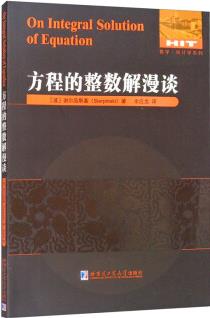 方程的整數(shù)解漫談 [On Integral Solution of Equation]