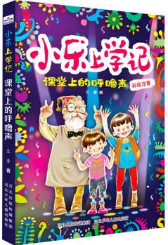 課堂上的呼嚕聲 幼兒圖書 早教書 故事書 兒童書籍 圖書