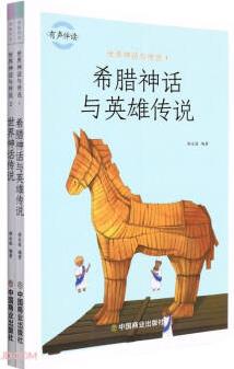 世界神話與傳說(共2冊(cè))