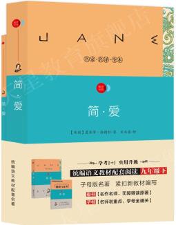 天星教育瘋狂閱讀名著學(xué)考1+1簡(jiǎn)愛(ài)四大名著中學(xué)生課外閱讀