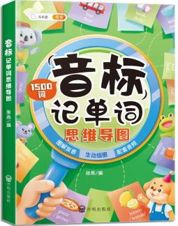 斗半匠小學初中英語 音標記單詞 思維導圖記單詞1500詞 學音標快速記單詞神器