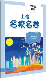 正版 2022上海名校名卷·三年數(shù)學(學期)