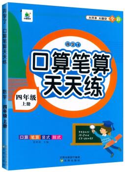 小橙同學四年級上冊小學生口算筆算天天練人教版同步練習心算速算數(shù)學專項訓練小學口算題卡計算應(yīng)用題思維