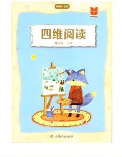 22秋 四維閱讀·一二三四五年級(jí)上冊(cè) 湖南少年兒童出版社 22年秋三年級(jí)上冊(cè)